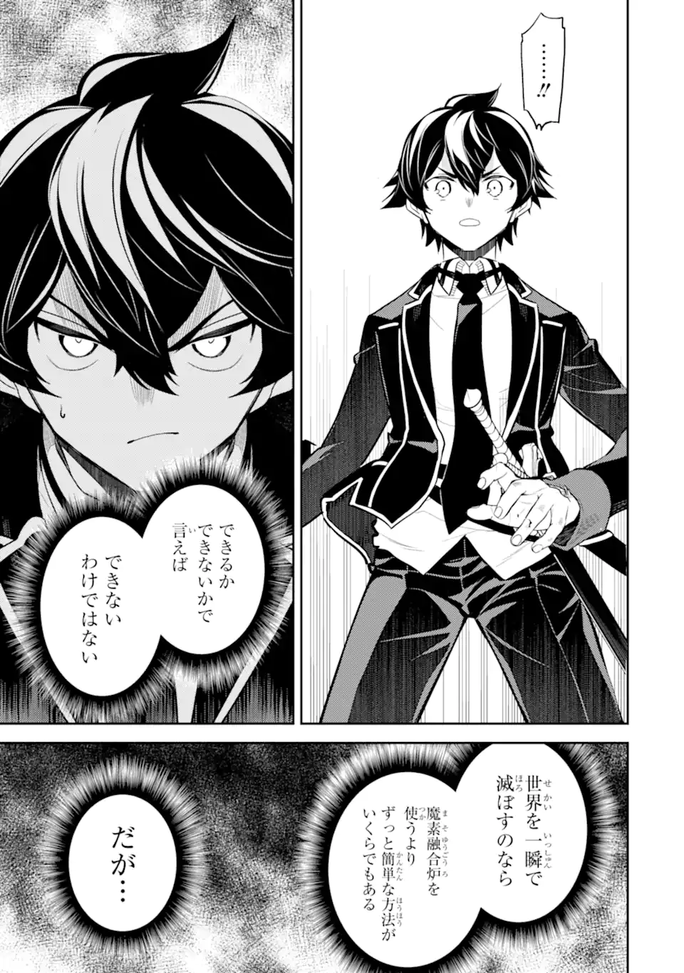 Shikkaku Mon no Saikyou Kenja – Sekai Saikyou no Kenja ga Sara ni Tsuyokunaru Tame ni Tensei Shimashita - Chapter 88.2 - Page 9